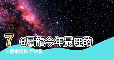 1988屬龍幸運數字|1988年出生的屬龍人是什麼命？你知道幾月出生龍最。